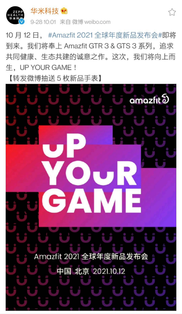 Amazfit  GTR 3 & GTS 3 智能手表 10 月 12 日发布，新品或有大升级