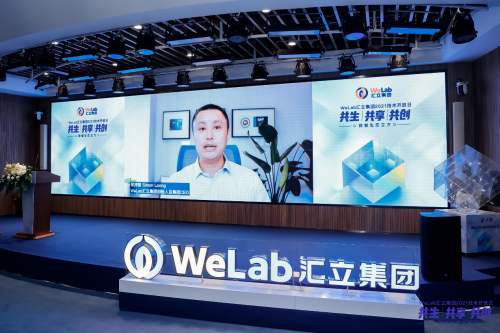 金融科技告别单打独斗 WeLab汇立集团发布科技全景图