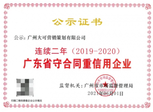 弘扬诚信文化 恪守商业道德 若羽臣诚实守信换来高质量创新发展