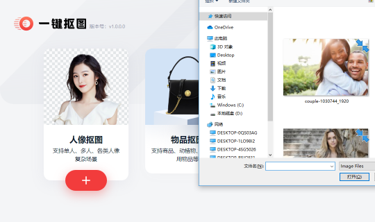 一键抠图软件如何免费给照片换背景