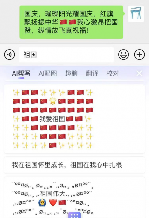 国庆假期嗨出行，用搜狗输入法刷爆朋友圈