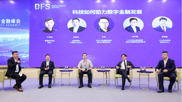 数智·重构  DFS2021第二届数字金融峰会成功举办