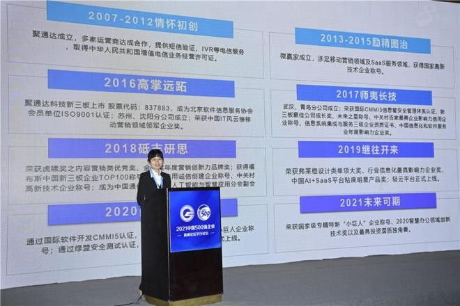 2021中国500强企业高峰论坛在长春举行，聚通达应邀出席并发表演讲