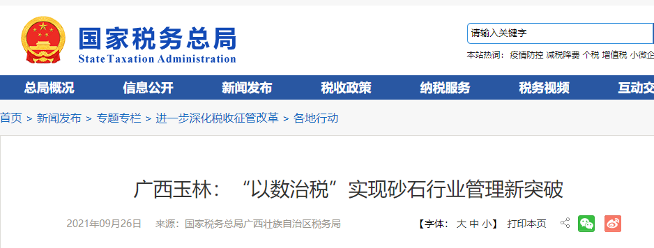 找砂网：广西玉林推行“以数治税” 实现生态环保与经济效益“双提升”