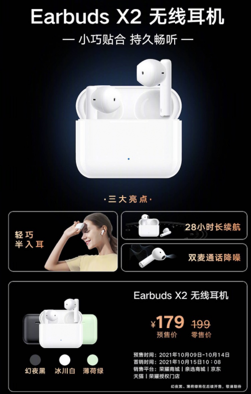 荣耀亲选Earbuds X2京东预约人数超11万 入门级TWS耳机首选