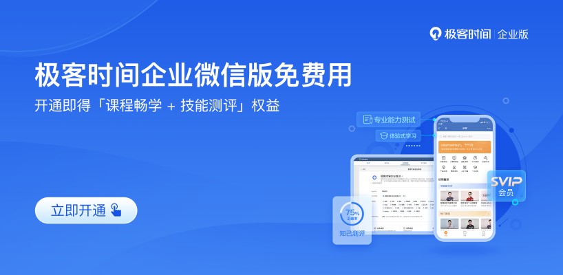 80后程序员登上热门，极客时间海量IT课程让你练就扎实本领