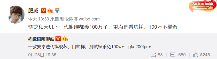 下一代手机旗舰芯片跑分破100万，网友：不要翻车，拒绝烫手山芋！