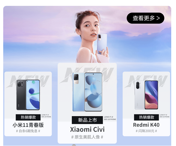 京东潮流新趋势频道上线 小米Civi 、OPPO K9 Pro等科技新品要你好看