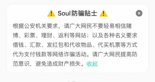 Soul调整平台机制再度出击杀猪盘 打造清朗社交元宇宙