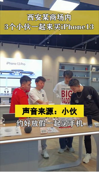 iPhone 13十一长假再次迎来抢购潮 西安京东MALL买现货不用等