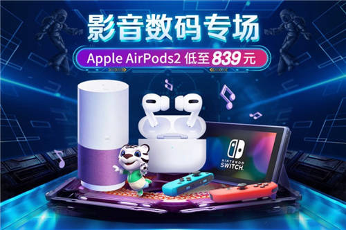 智能装备潮物集结 Apple AirPods2低至839元