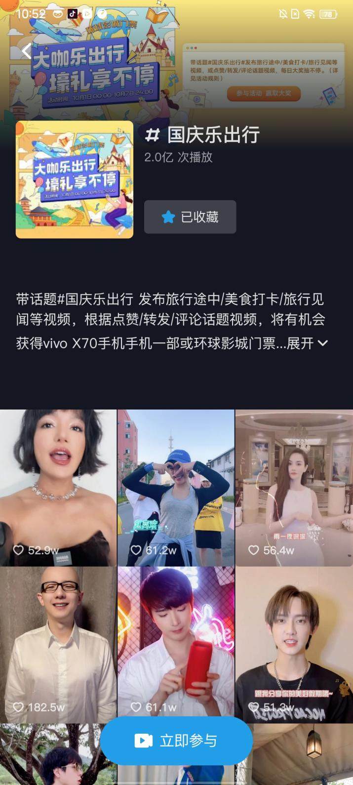 国庆小长假万千用户齐聚vivo短视频，与他人分享假期片段