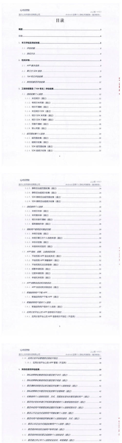 首家通过通信管理局支撑单位检测，上上签电子签约引领行业合规标准