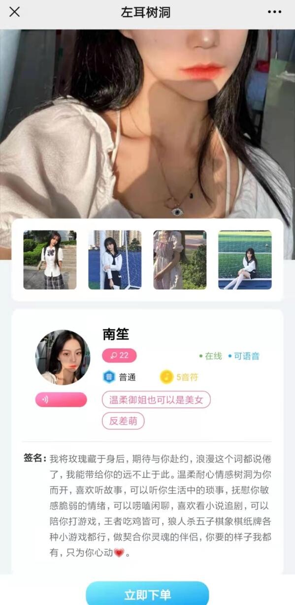 人类高质量交友，遇见【左耳树洞】公众号的28个夜晚