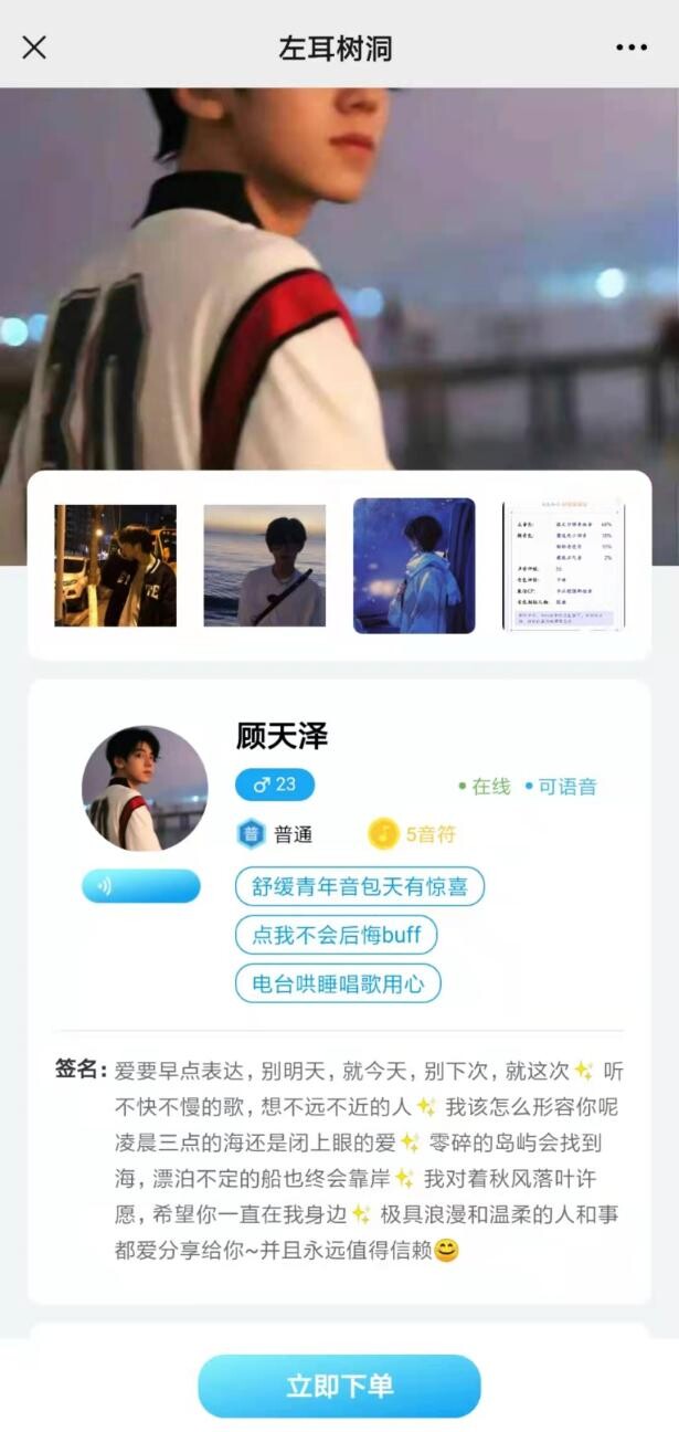 人类高质量交友，遇见【左耳树洞】公众号的28个夜晚