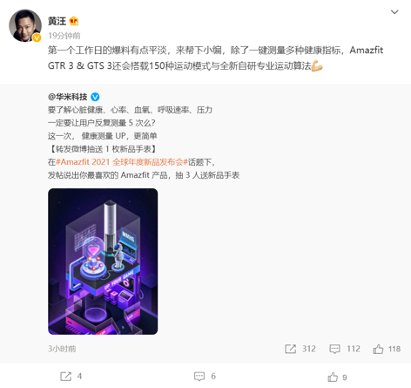 华米科技CEO黄汪爆猛料，Amazfit GTR 3 搭载全新专业运动算法