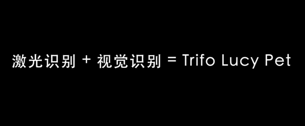 一文告诉你真懒人是怎么用扫地机的，Trifo Lucy Pet扫地机器人评测