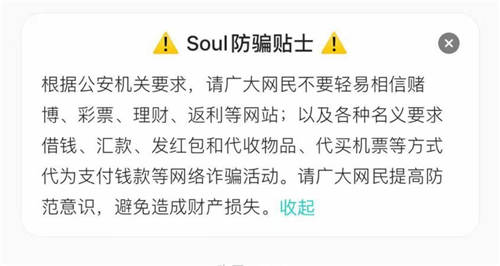 Soul完善治理杀猪盘体系 抵制网络诈骗