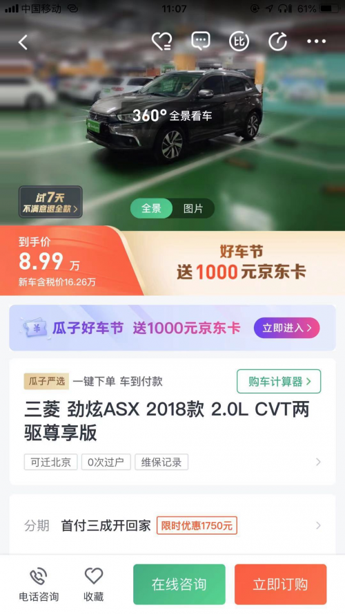 VR看车效率高 瓜子二手车新电商首付3万开好车