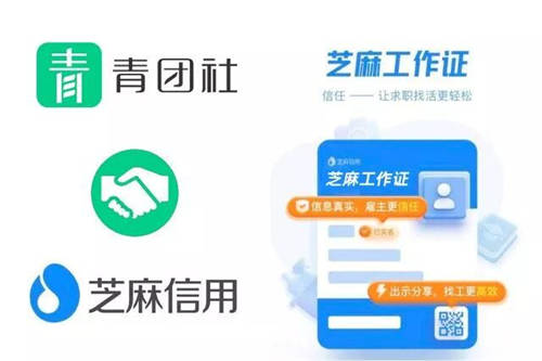 青团社 X 芝麻信用 : 招募代言人！支付宝优质推广位等你来