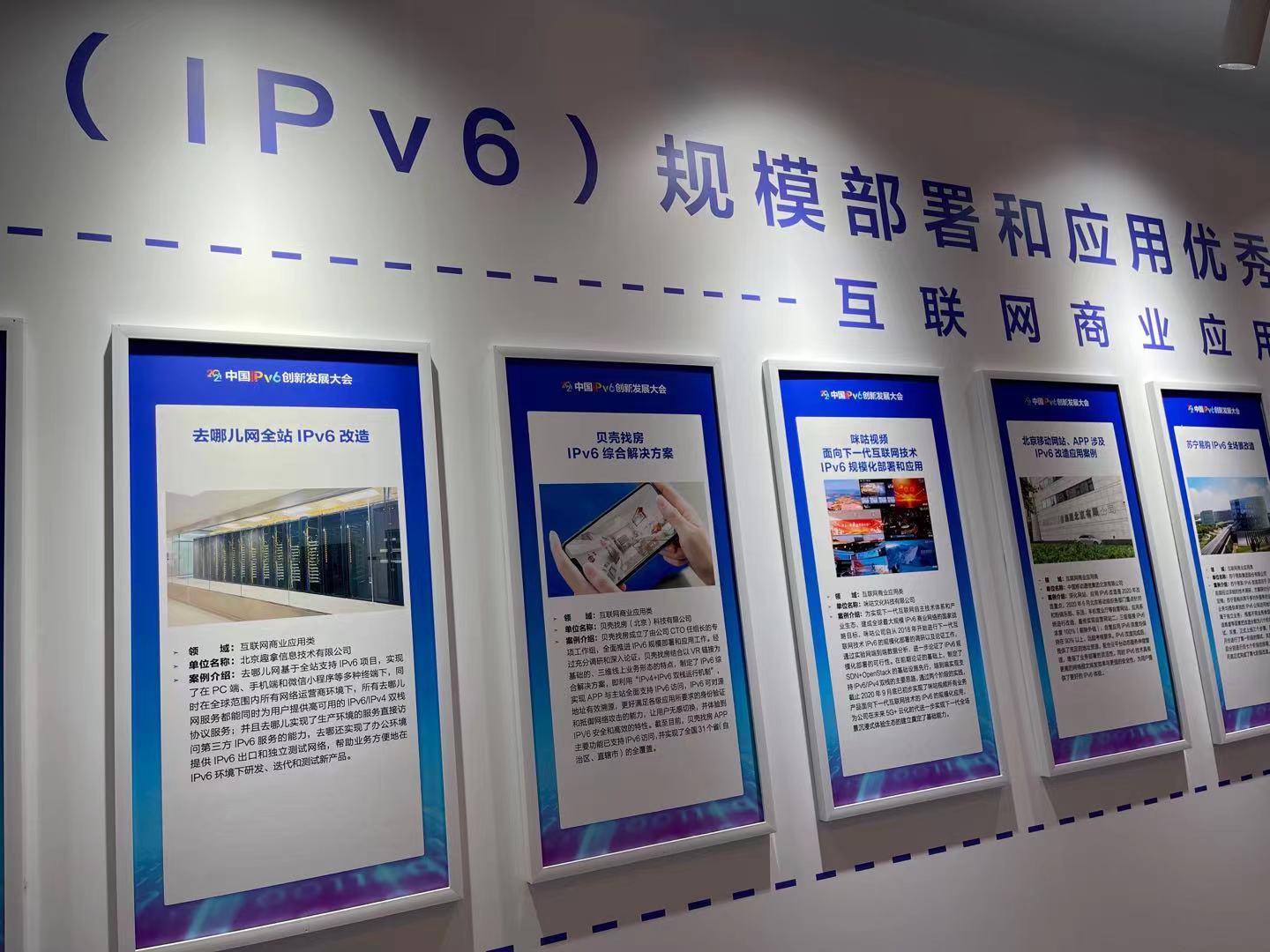 中央网信办发布IPv6优秀案例 去哪儿入选 系唯一在线旅游平台