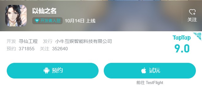 走近仙侠爱好者，小牛互娱诚邀“酒剑仙”谢君豪助力《以仙之名》