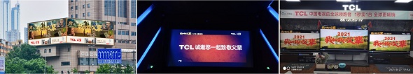 TCL好戏不断 携手《我和我的父辈》燃爆国庆