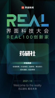 聚焦医药研发科技创新，药研社入选“新健康赛道TOP10”