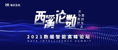 10月23日，2021西溪论数即将开启