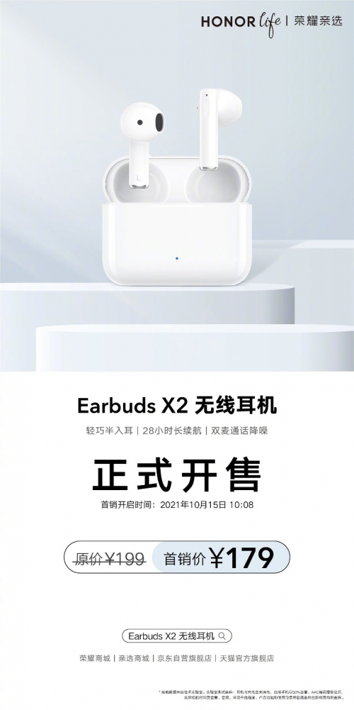 优惠价179元荣耀亲选Earbuds X2迎来首销 爆款再度来袭