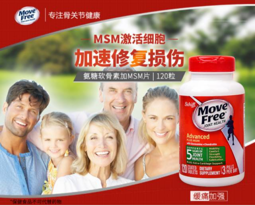 MoveFree益节共同守护全家关节健康