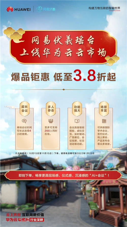 3.8折抢新体验虚拟现实！华为专属月携手网易伏羲送福利