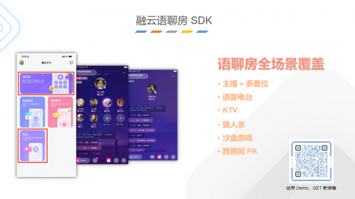 融云推出语聊房 SDK 2.0，开创下一代场景化解决方案新范式