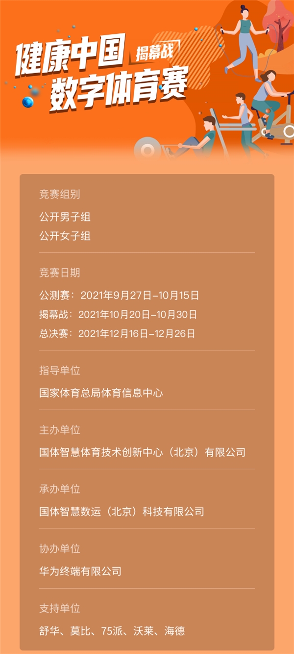 携手华为，75派助力2021健康中国数字体育赛10月开启