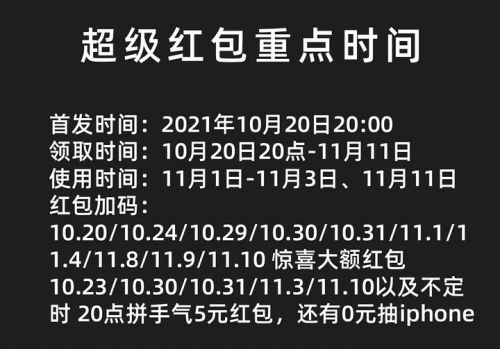 2021天猫双十一红包攻略，老司机教你怎么领大额双11红包领到手软