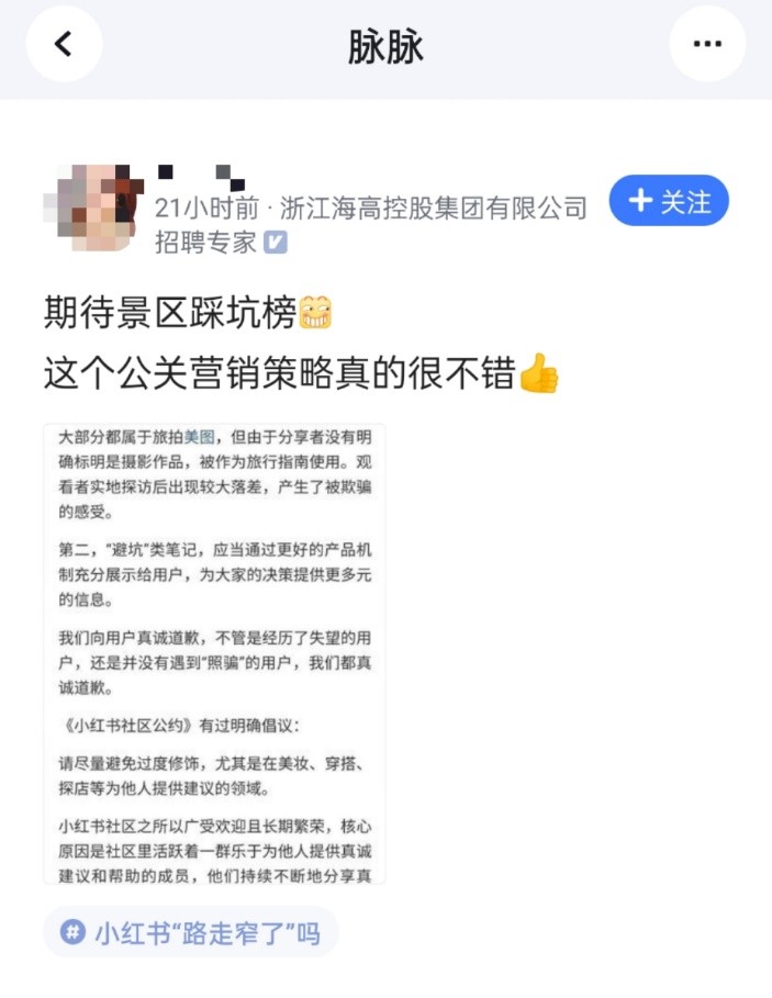 小红书“滤镜景点”引热议，脉脉用户调侃：这不就是买家秀与卖家秀？