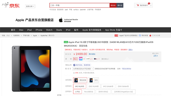京东11.11预售开启 入手Apple产品开通京A卡以旧换新享额外补贴