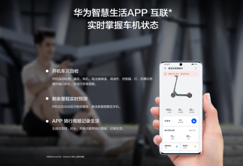 短途出行神器——华为智选 乐骑智能电动滑板车开启众测