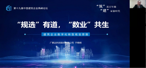 广联达受邀参与2021欧亚经济论坛平行论坛 为建企数字化转型提供解题新思路