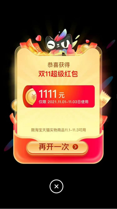 【双十一红包攻略】2021年天猫双11活动玩法指南，为你解锁双11最省钱攻略！