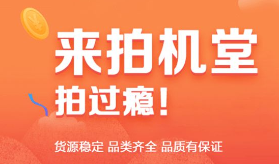 智能减碳增效——拍机堂改变了手3C产品传统模式