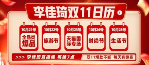 李佳琦薇娅销售额 双十一最强省钱攻略 李佳琦薇娅双十一直播间预告