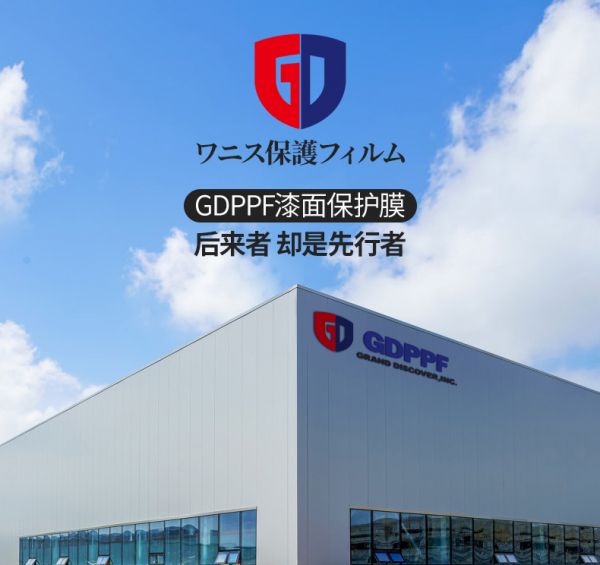 日本GDPPF，双十一不容错过的隐形车衣大牌 2