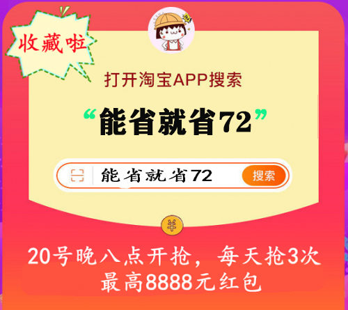 2021淘宝双11红包雨来拉，最高抽8888元，双十一红包口令点这里