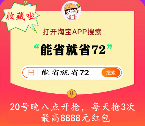 【加码】天猫双11超级红包最高8888元，淘宝双十一红包活动口令入口放出