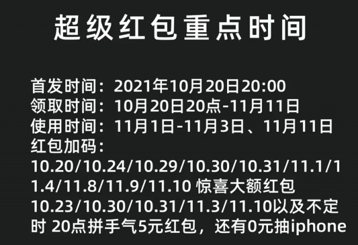 【加码】天猫双11超级红包最高8888元，淘宝双十一红包活动口令入口放出