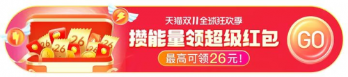 【加码】天猫双11超级红包最高8888元，淘宝双十一红包活动口令入口放出