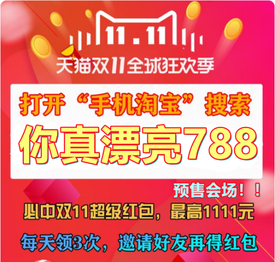 拿好不谢!2021必中天猫淘宝双十一红包方法曝光 提前抢8888元