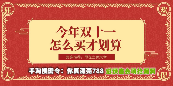 2021年双11省钱优惠攻略 淘宝天猫618红包玩法攻略看这篇就购了