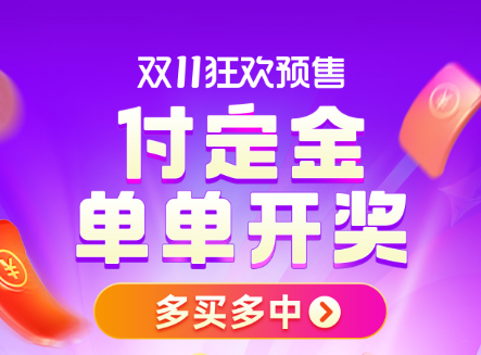 天猫双十一红包活动攻略大全：淘宝双11超级红包、预售组队、口令红包和清单